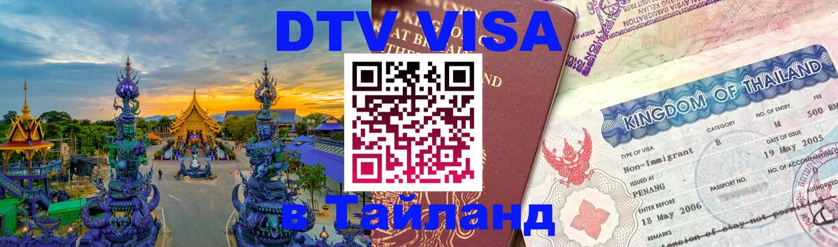 Сколько стоит DTV виза — актуальные цены, оформление даже без документов - 03.10.2025 